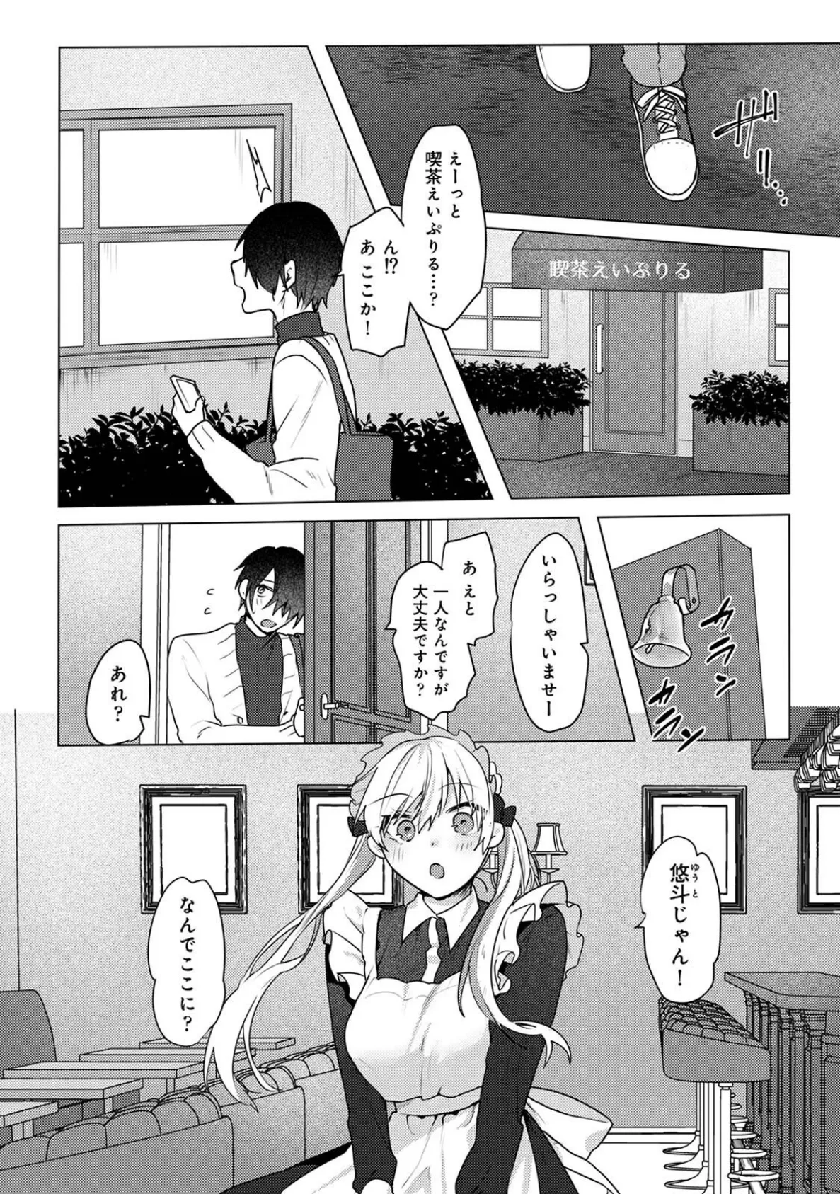 オタクくん、同人誌即売会出てくんね！？ 第2集【合本版】 6ページ