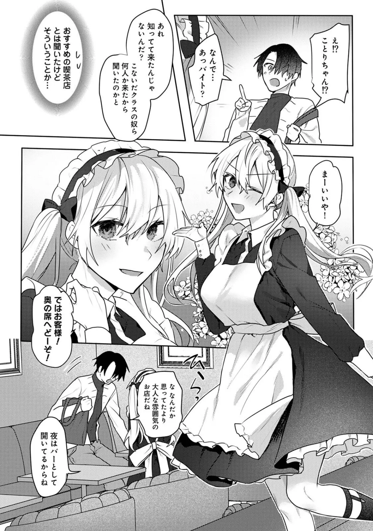 オタクくん、同人誌即売会出てくんね！？ 第2集【合本版】 7ページ