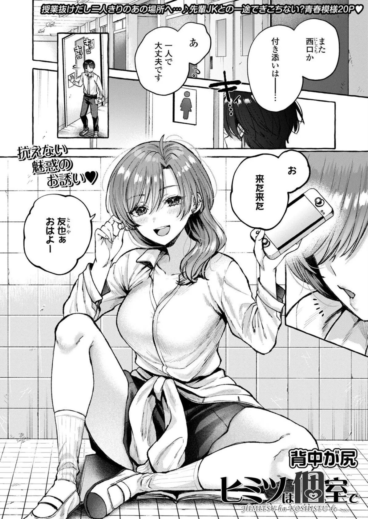 ヒミツは個室で 2ページ