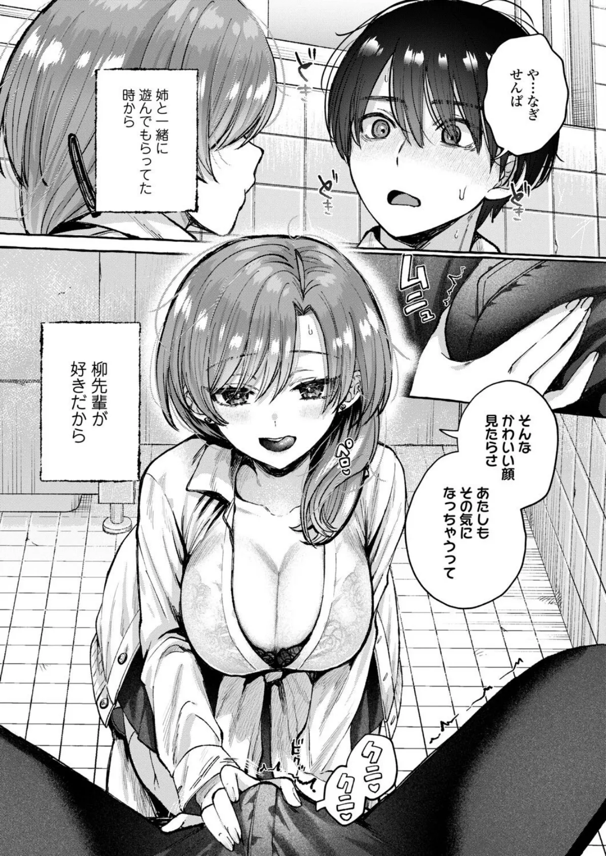 ヒミツは個室で 8ページ