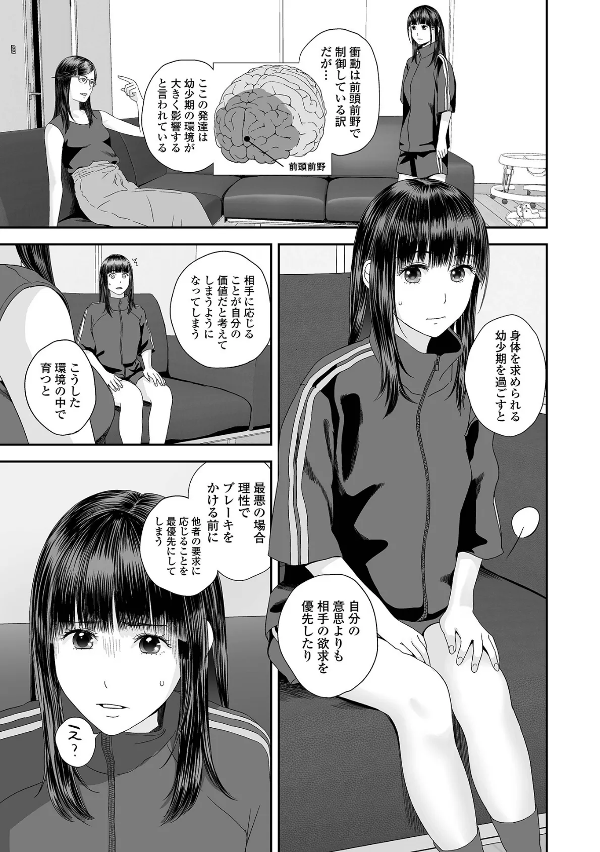 双子愛のヒロインを寝取って身も心も俺のものにする計画 第11話 3ページ