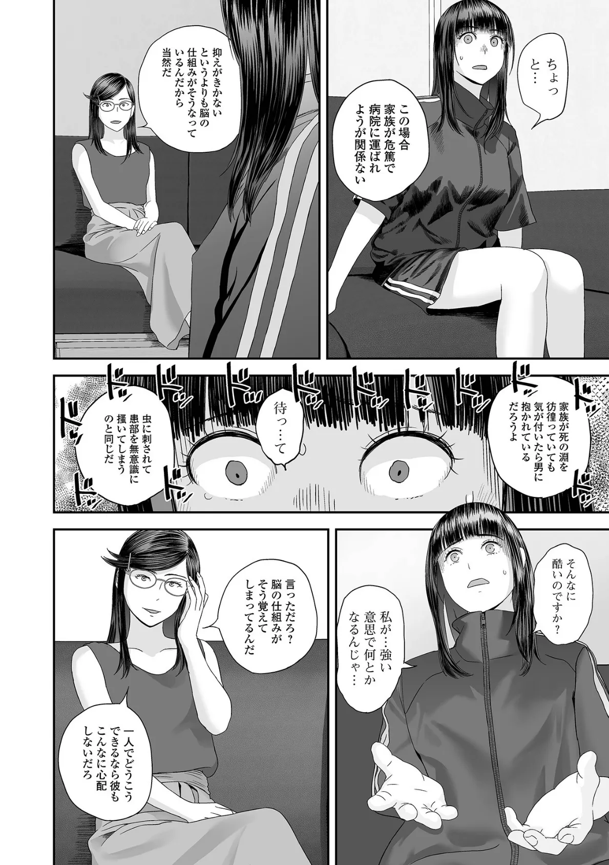 双子愛のヒロインを寝取って身も心も俺のものにする計画 第11話 4ページ