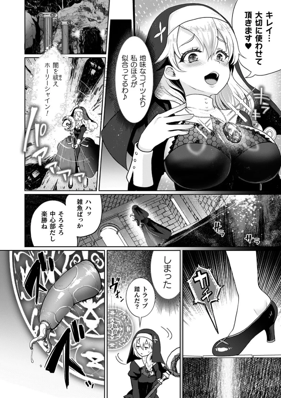雌吹きスパークル 14ページ