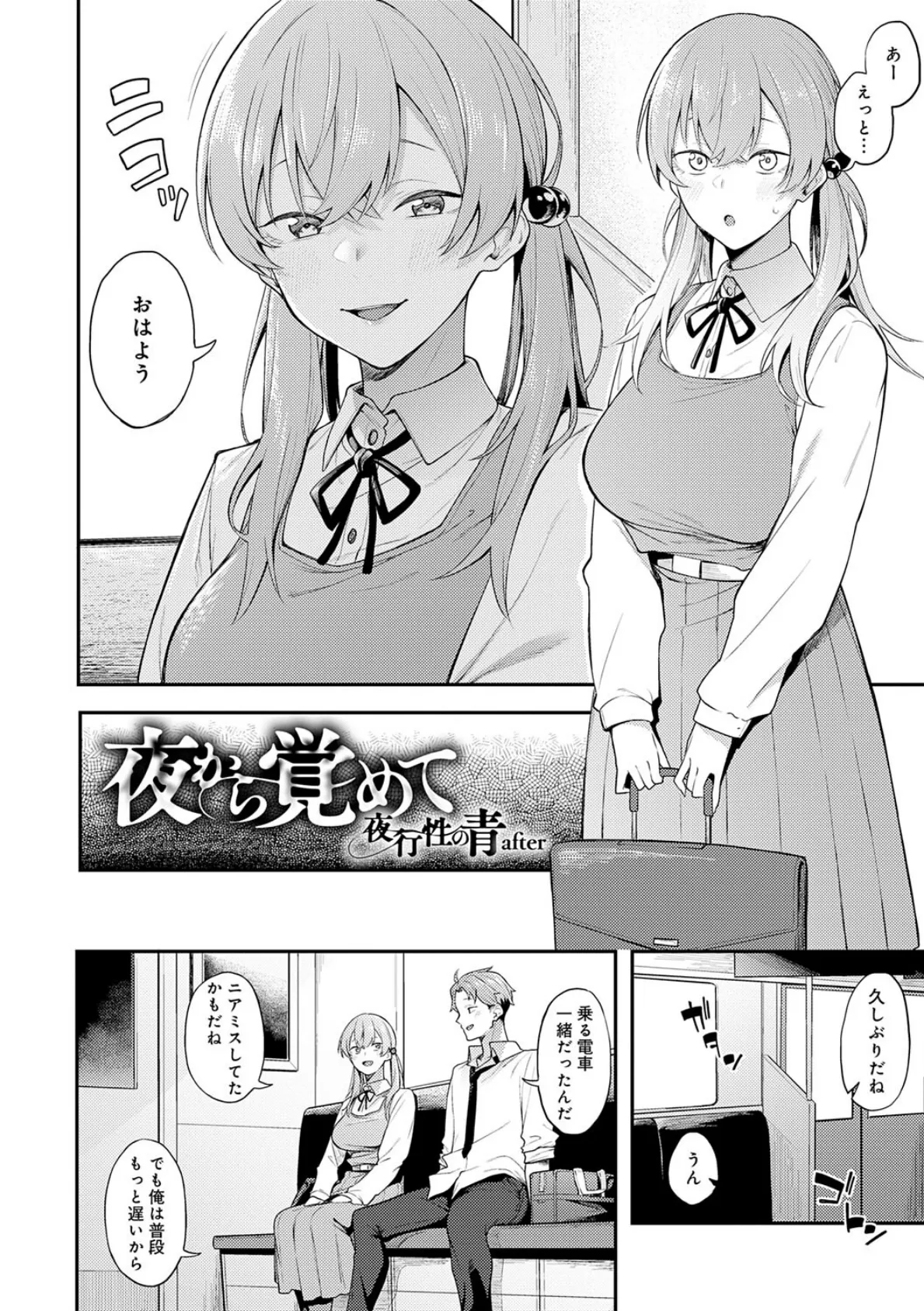 淡く、濃い、恋。【デジタル特装版】 30ページ