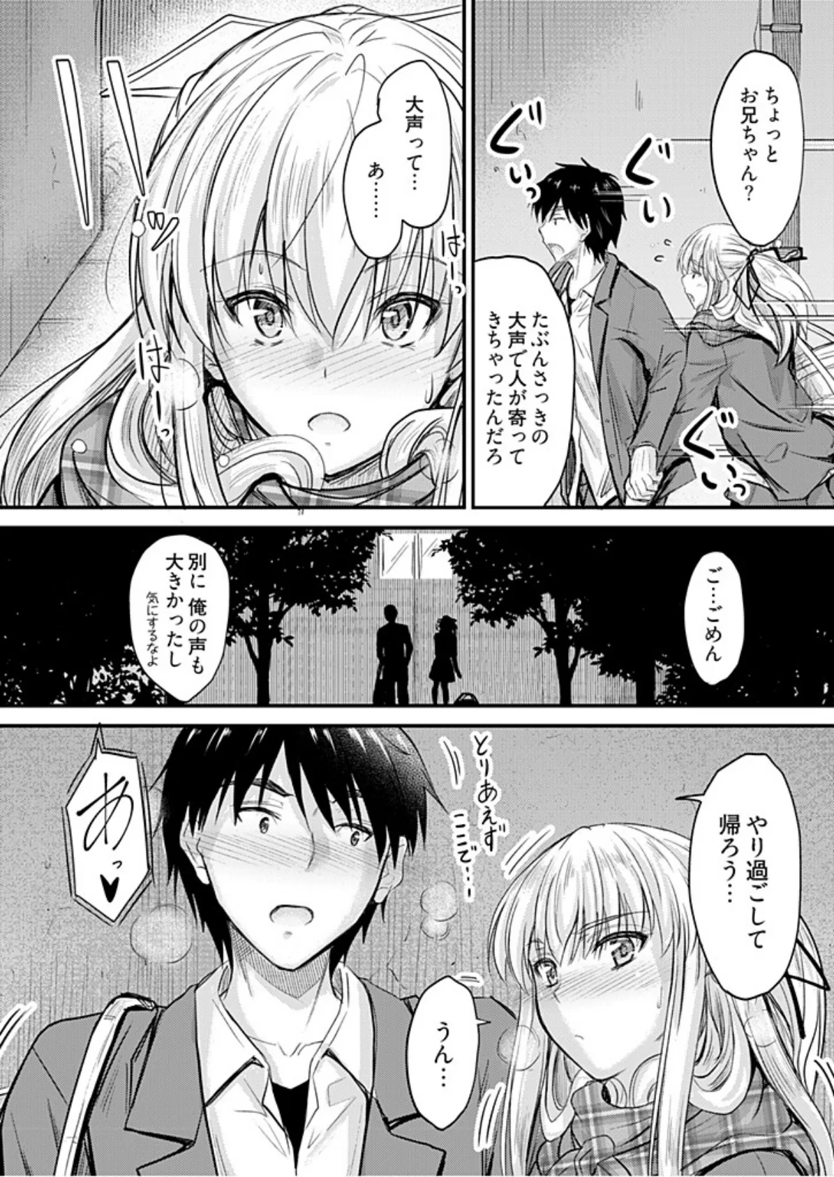 俺と義妹の内緒ごと【描き下ろしおまけ付き特装版】 7ページ