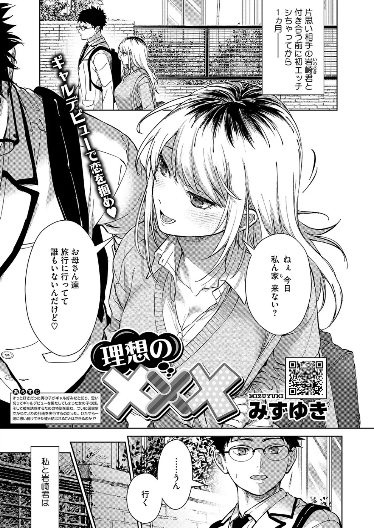 理想の×××(2)