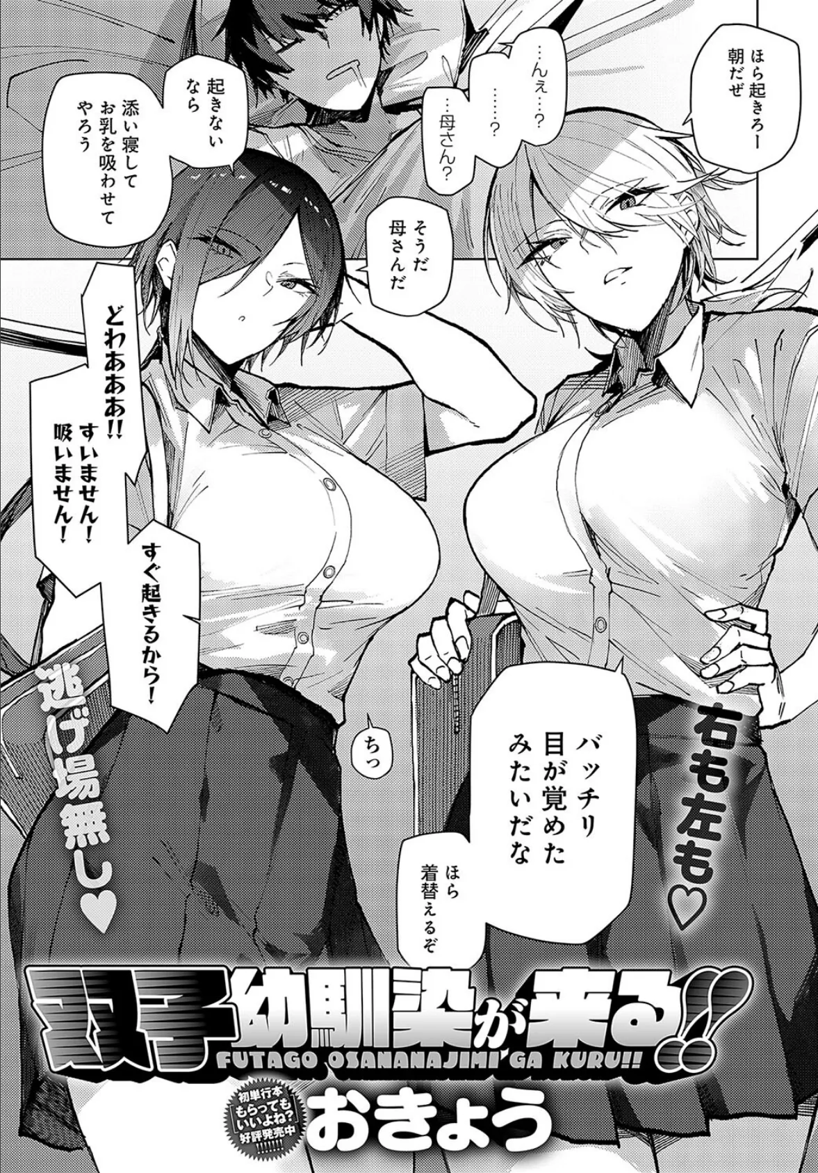 双子幼馴染が来る!!