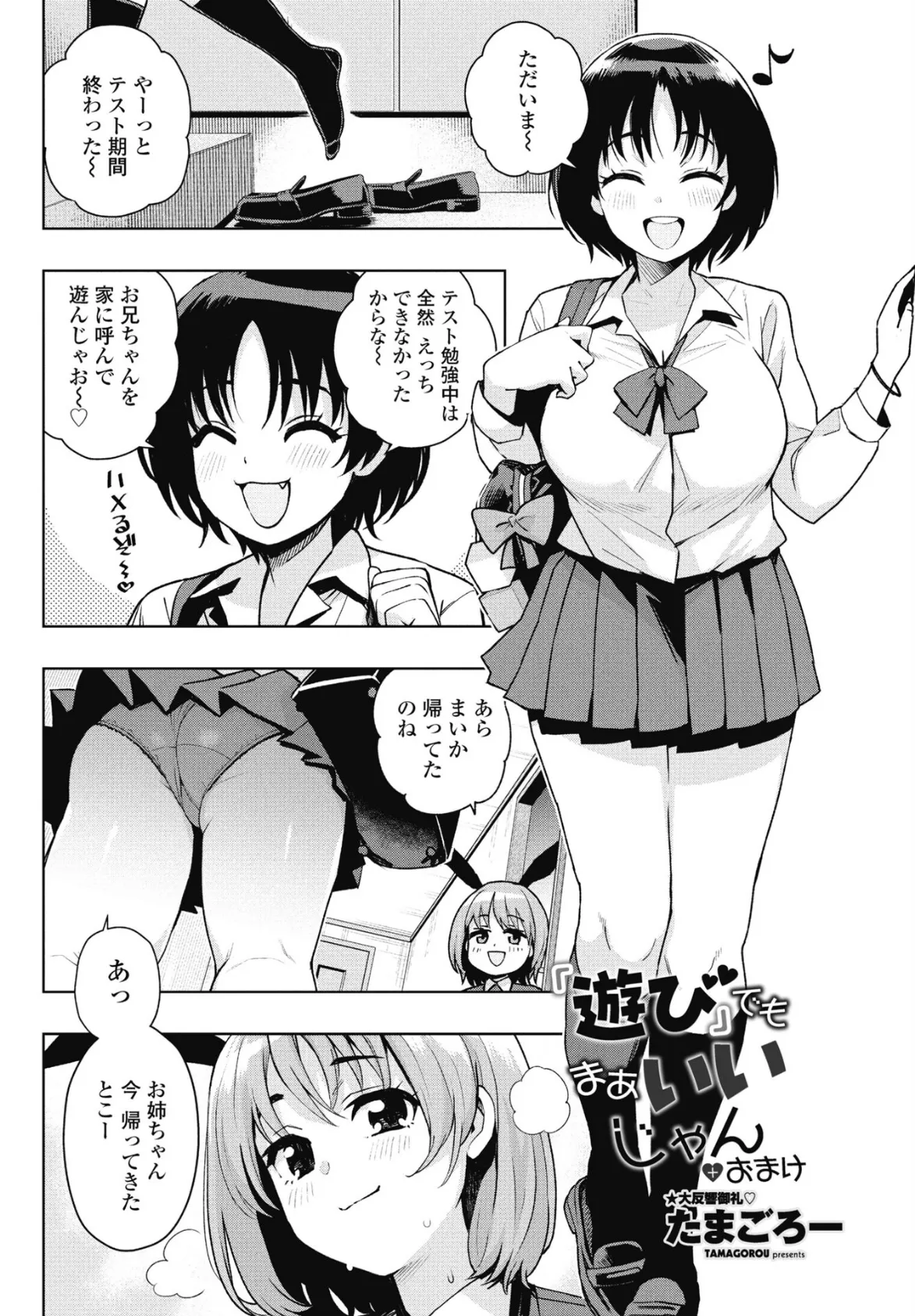 『遊び』でもまあいいじゃん+おまけ