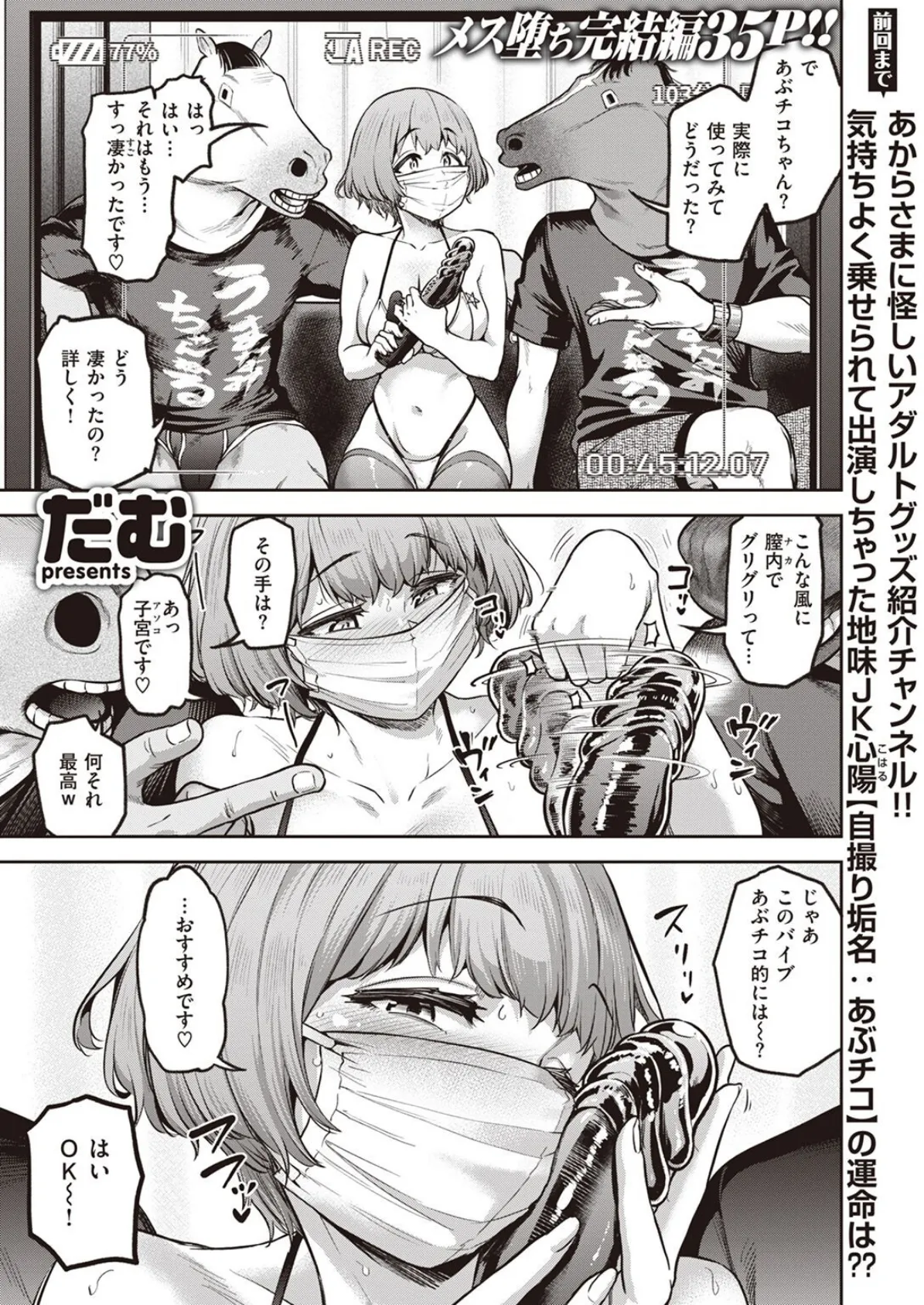 私はただスカートを短くしただけ (後編)