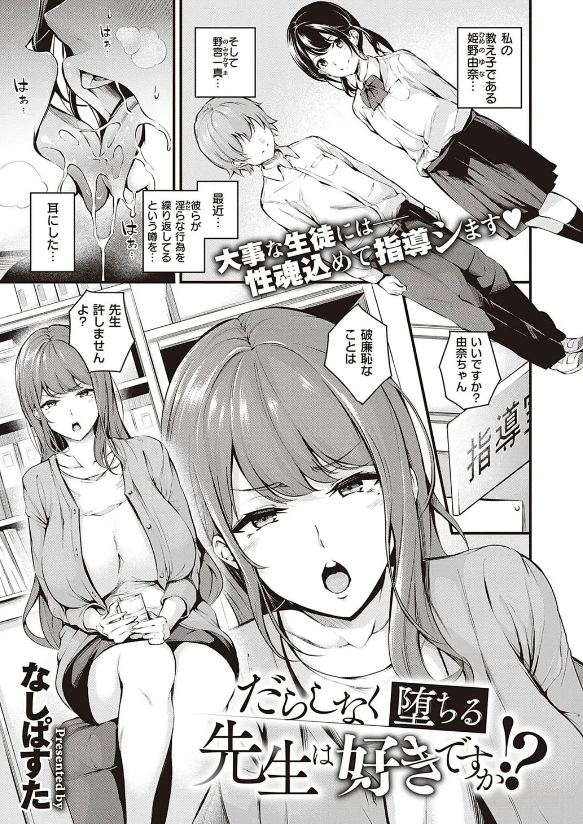 だらしなく堕ちる先生は好きですか!?