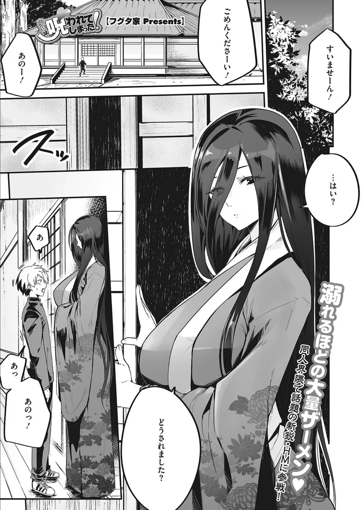 少年は呪われてしまった!