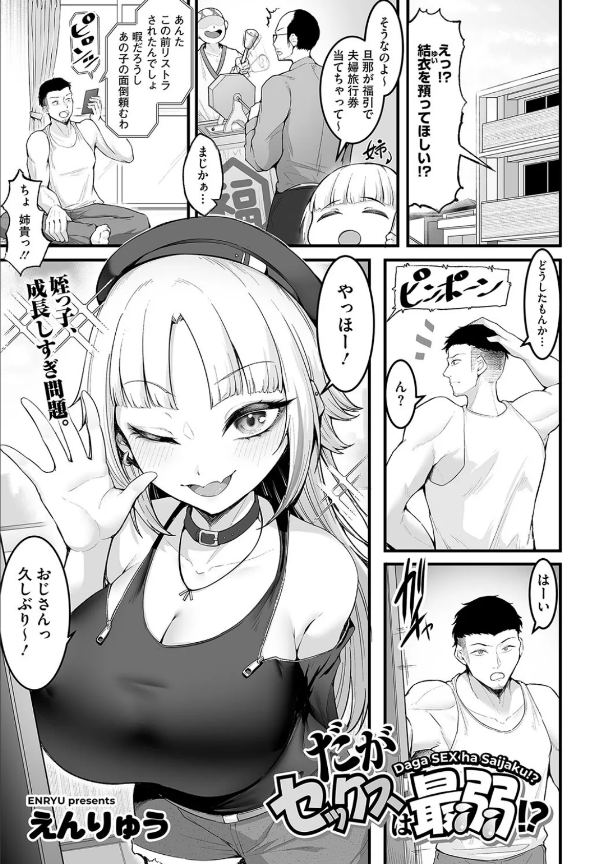 だがセックスは最弱!?