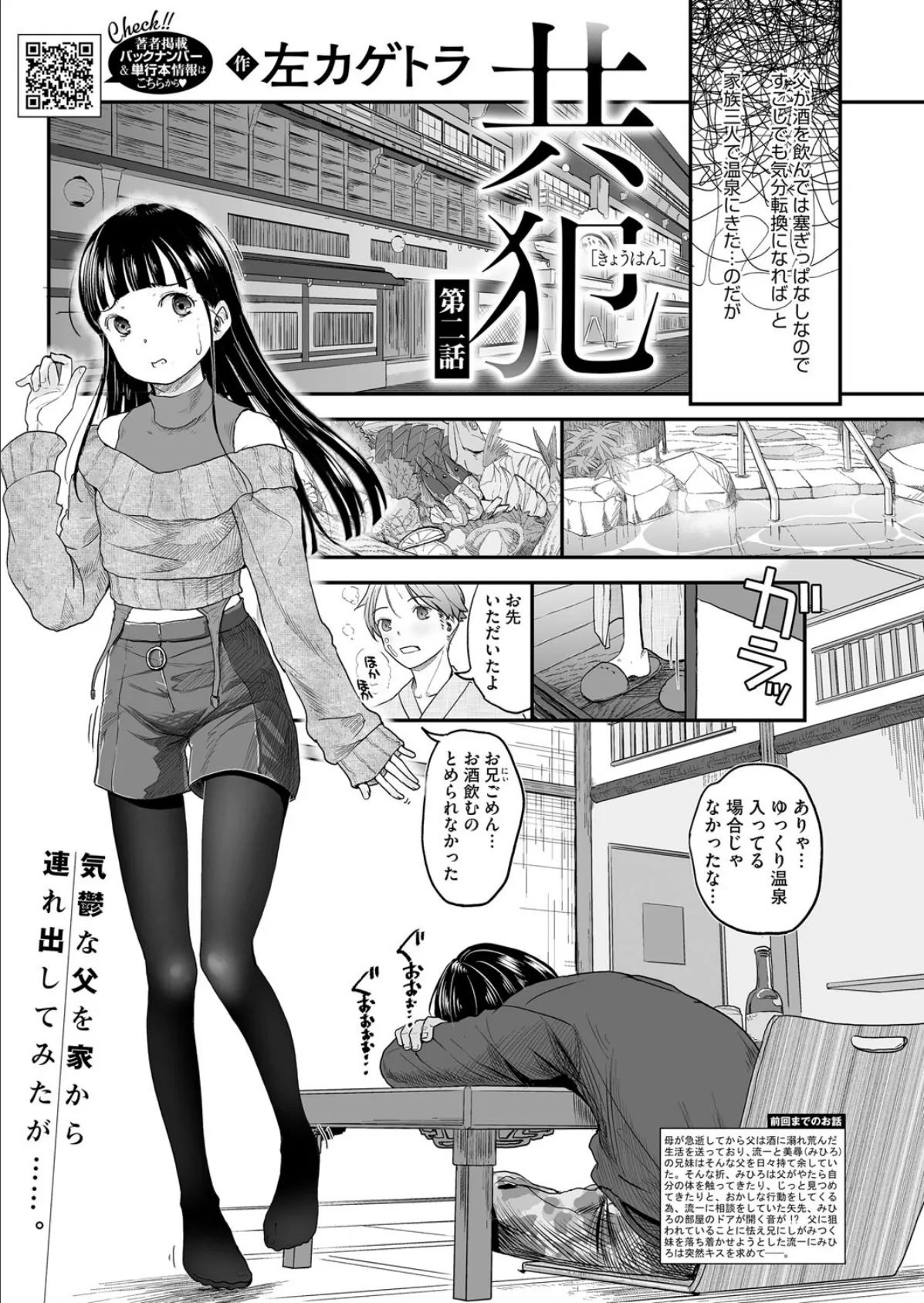 共犯 第二話