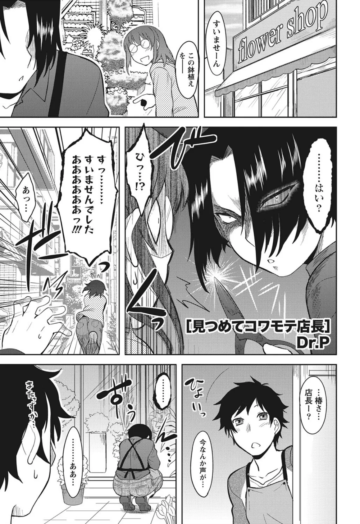 見つめてコワモテ店長