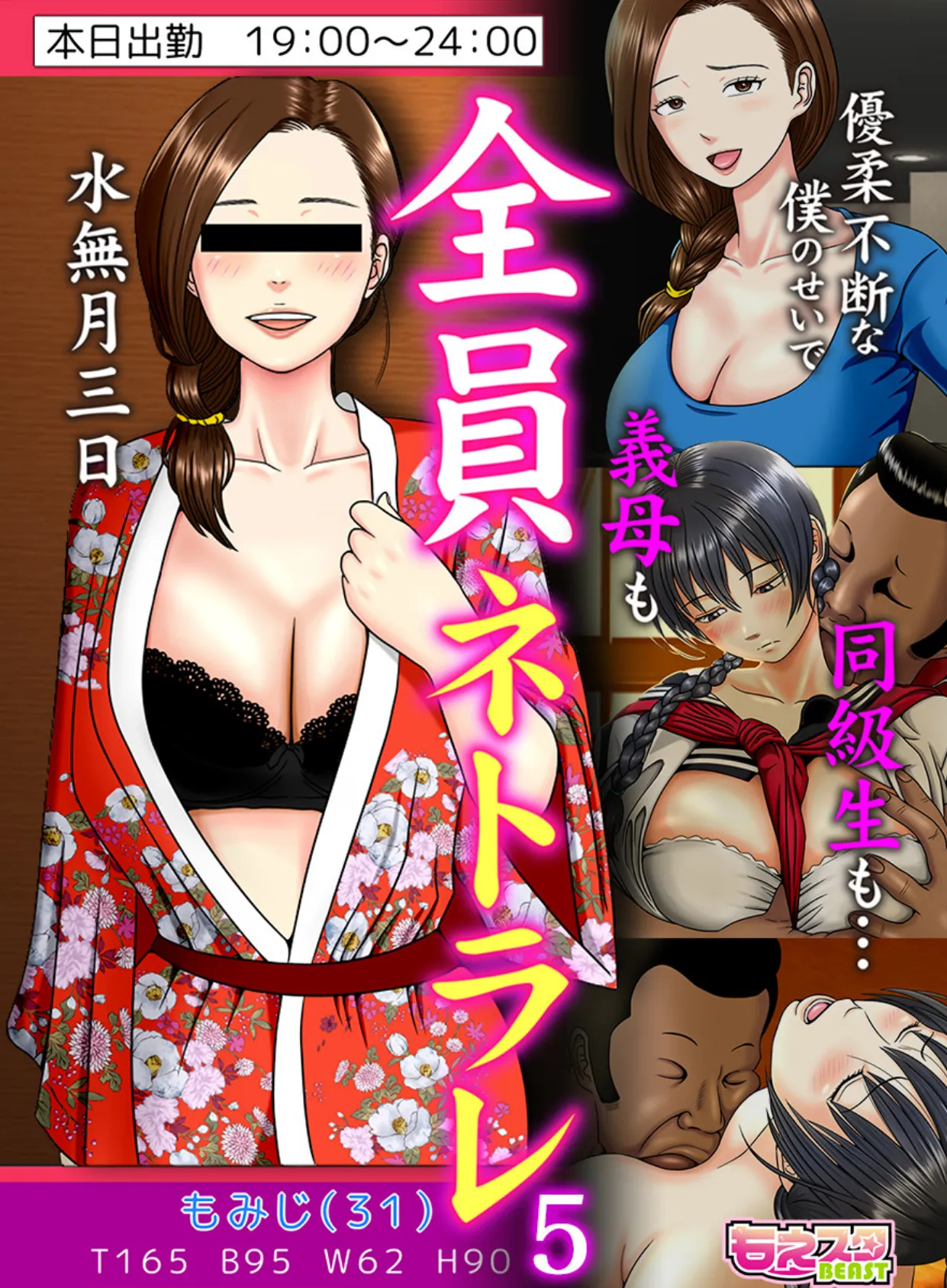 全員ネトラレ〜優柔不断な僕のせいで義母も同級生も…〜(フルカラー) 5