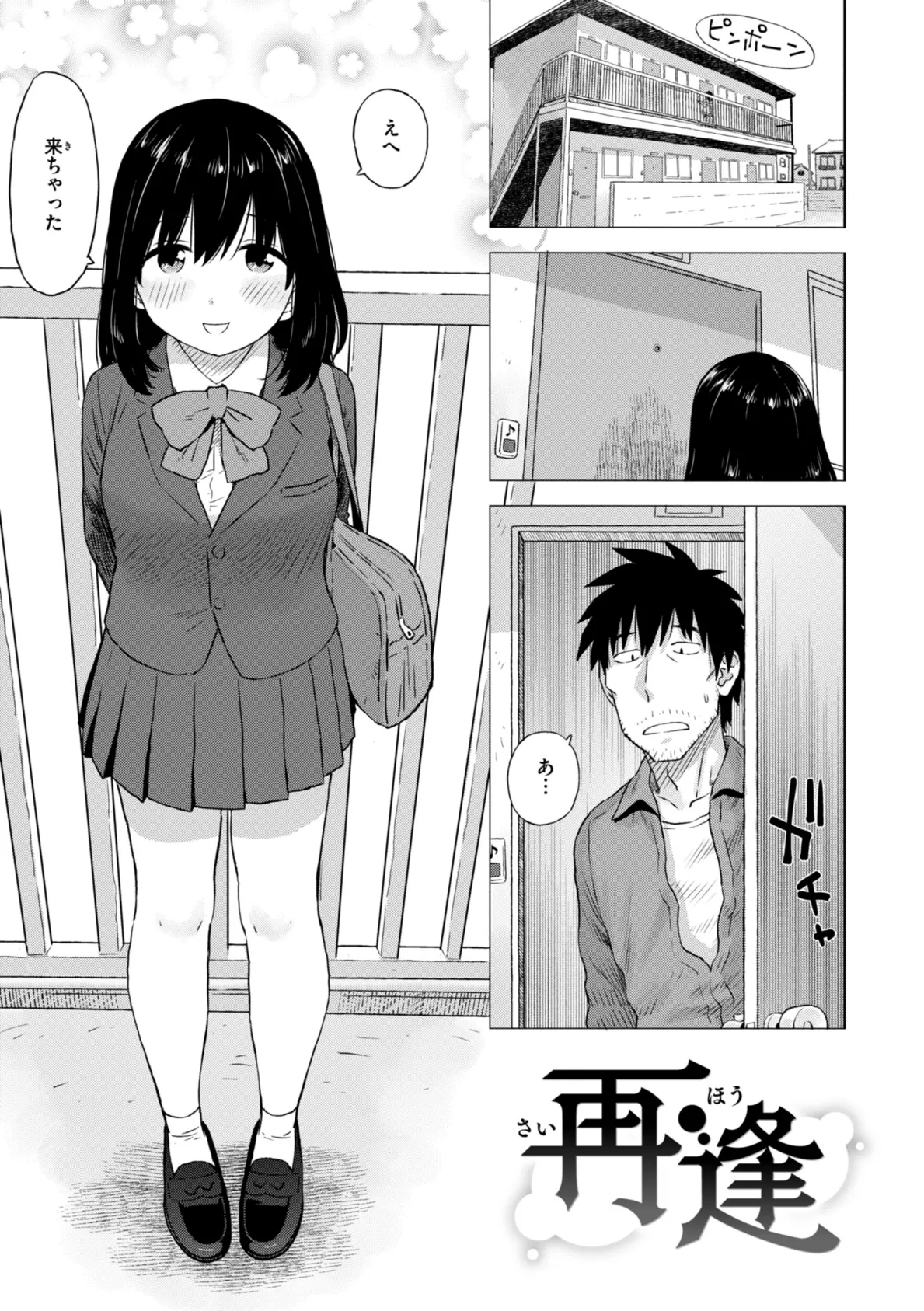 再逢