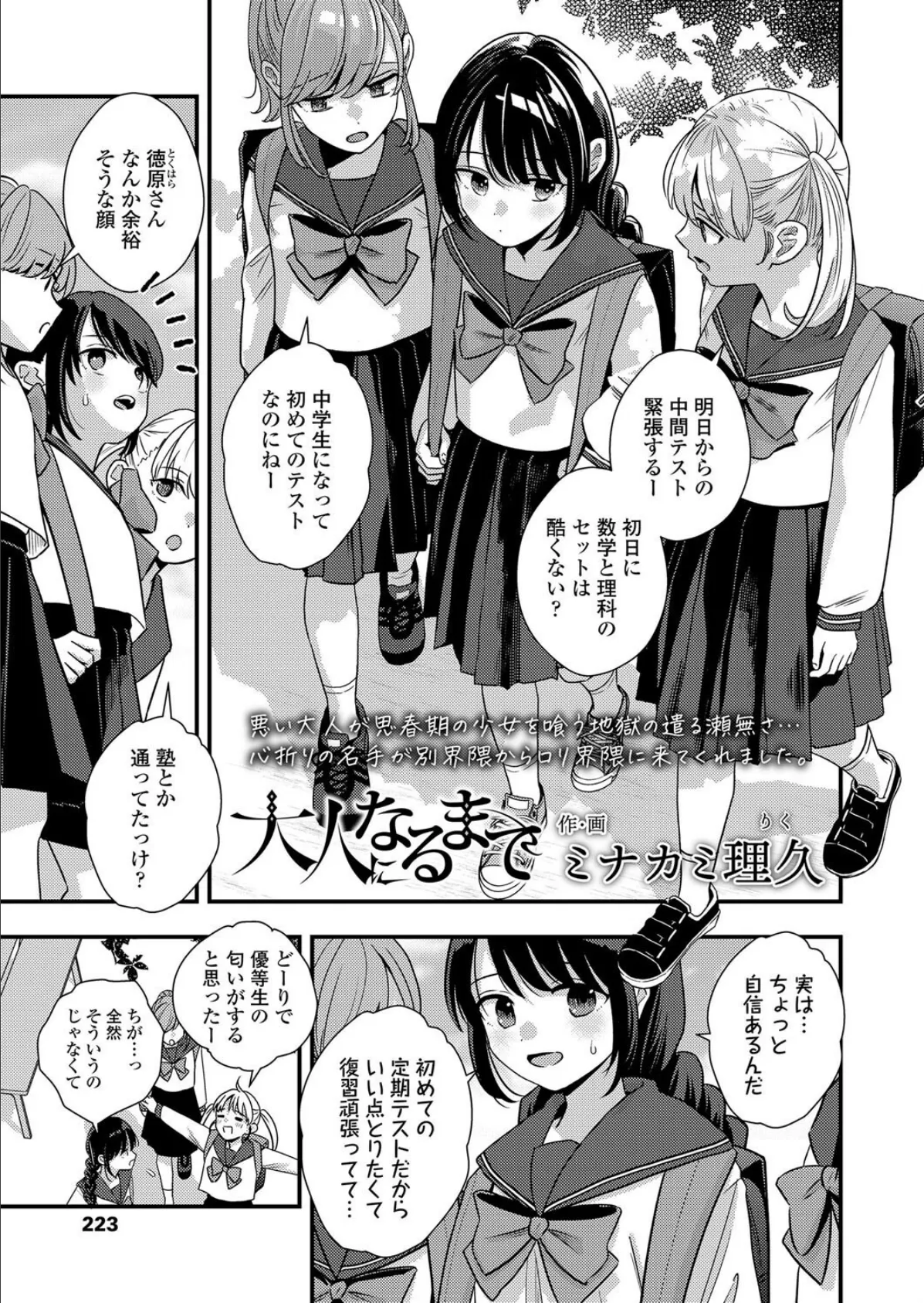 大人になるまで