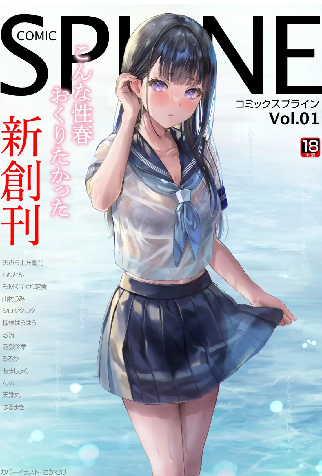 COMIC SPLINE (1)【18禁】
