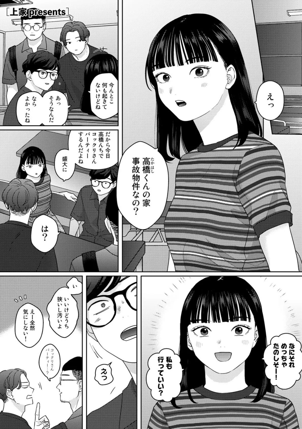 気づいて!高橋くん【単話】