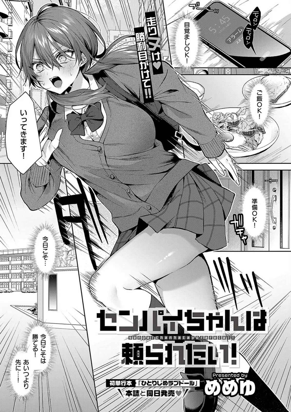 センパイちゃんは頼られたい!