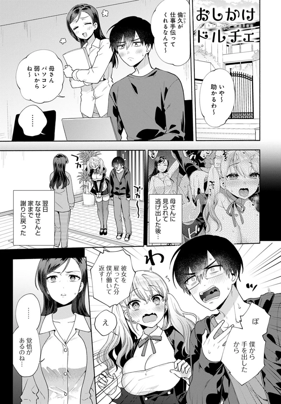 おしかけドルチェ(4)