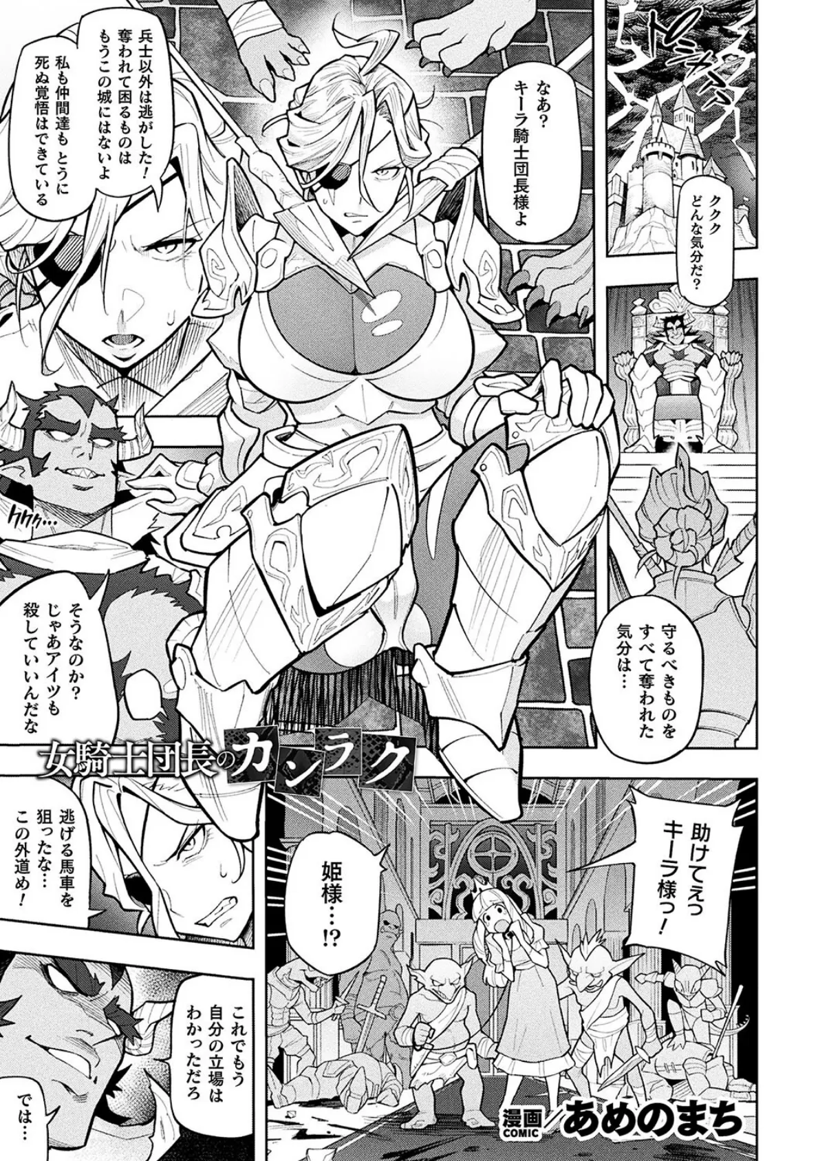 女騎士団長のカンラク【単話】