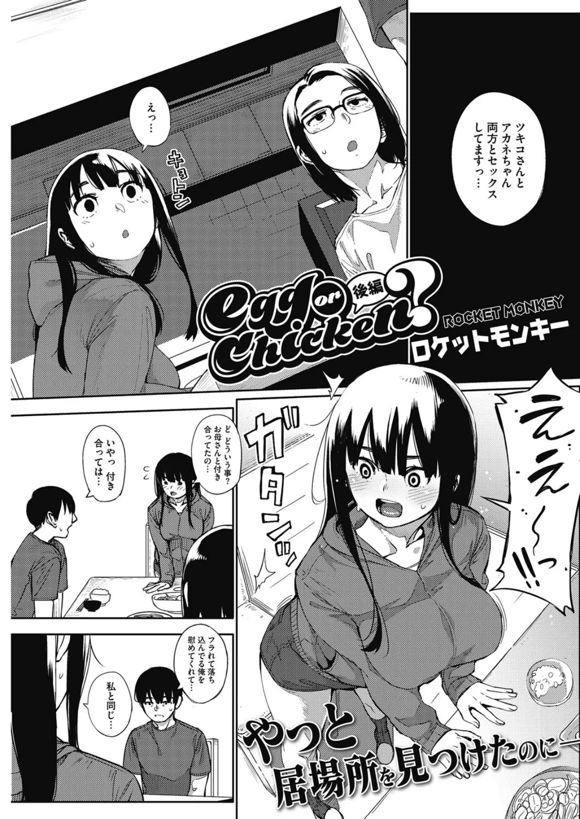 egg or chicken? 後編