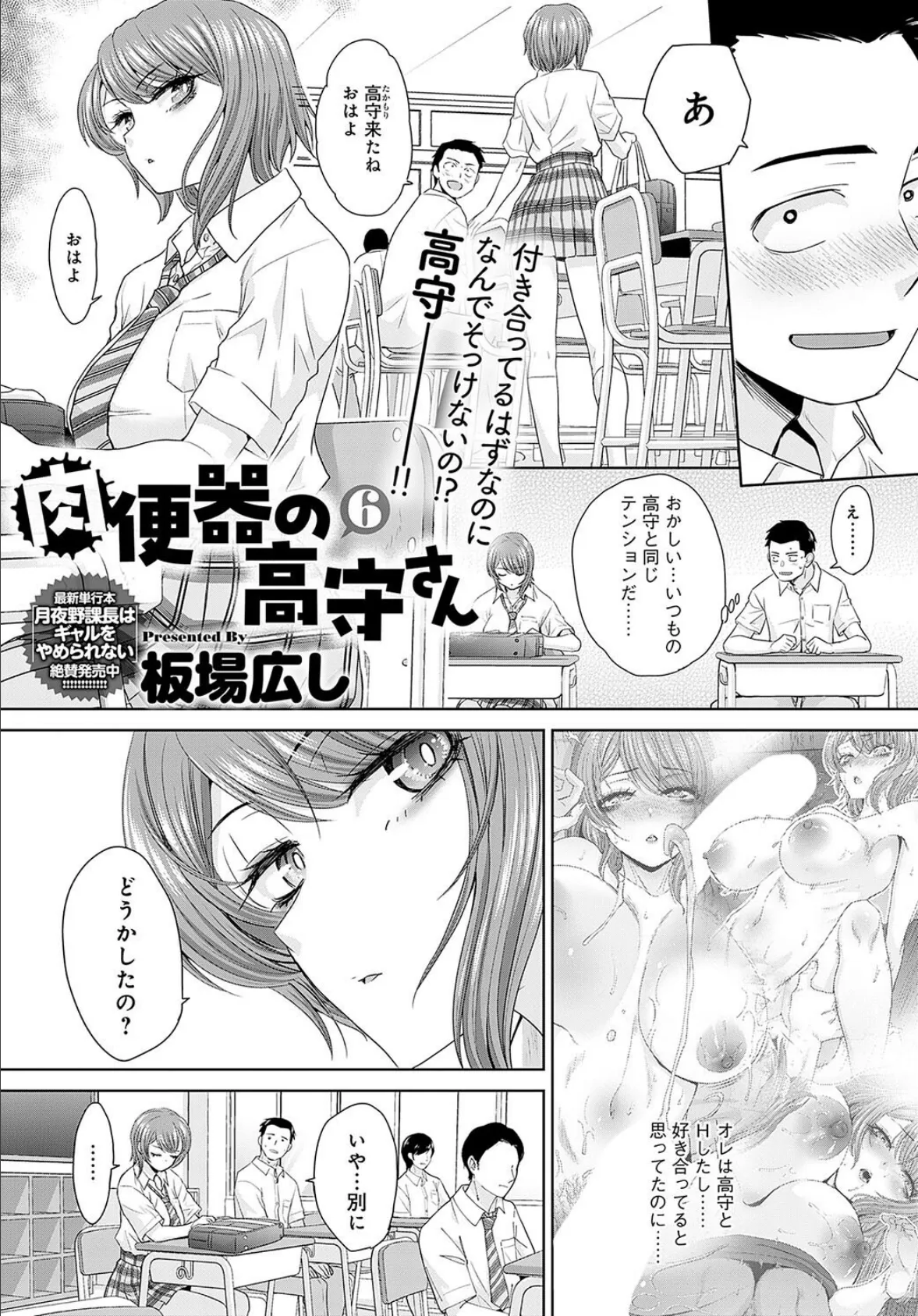 肉便器の高守さん(6)