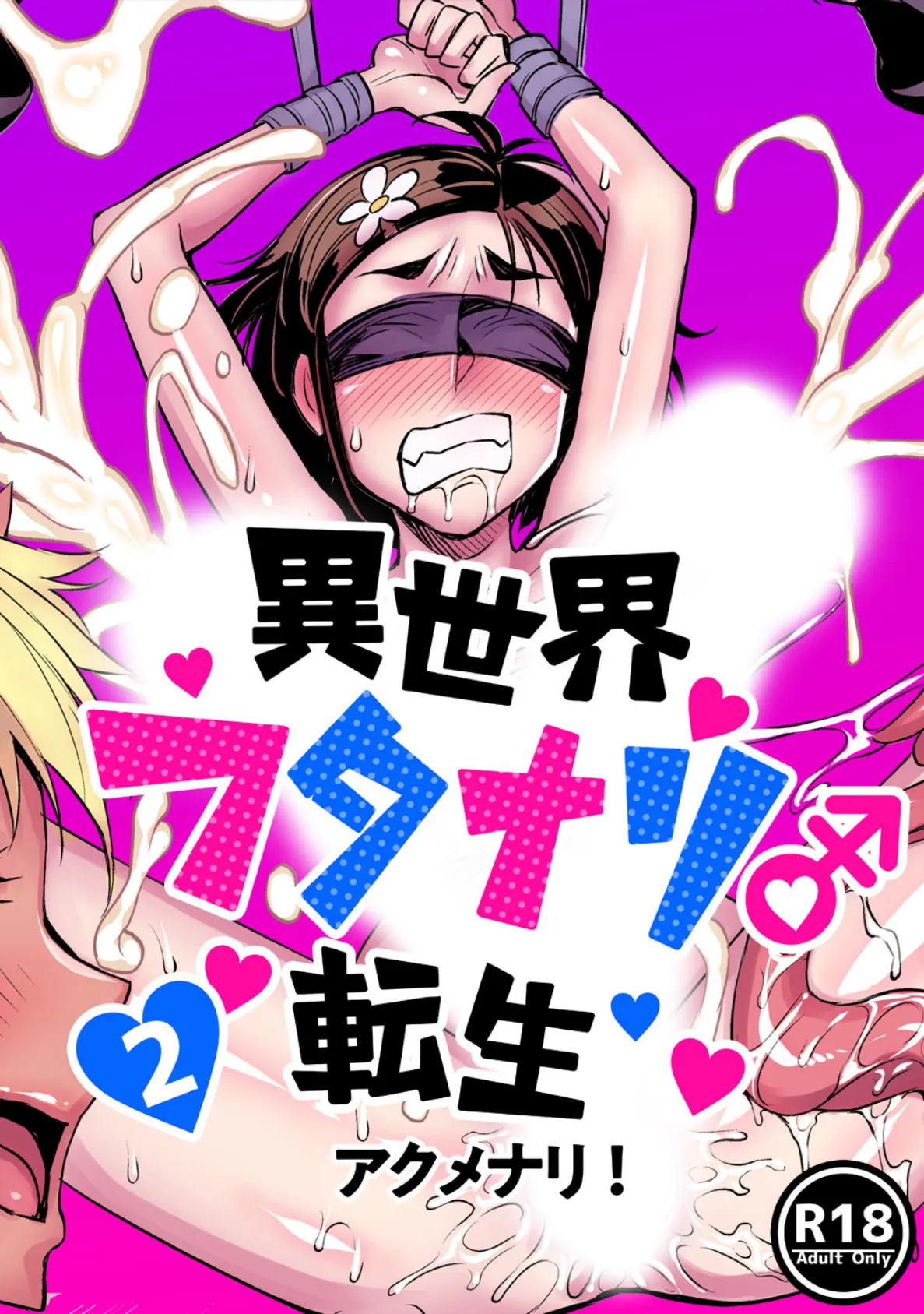 異世界フタナリ転生 (2)