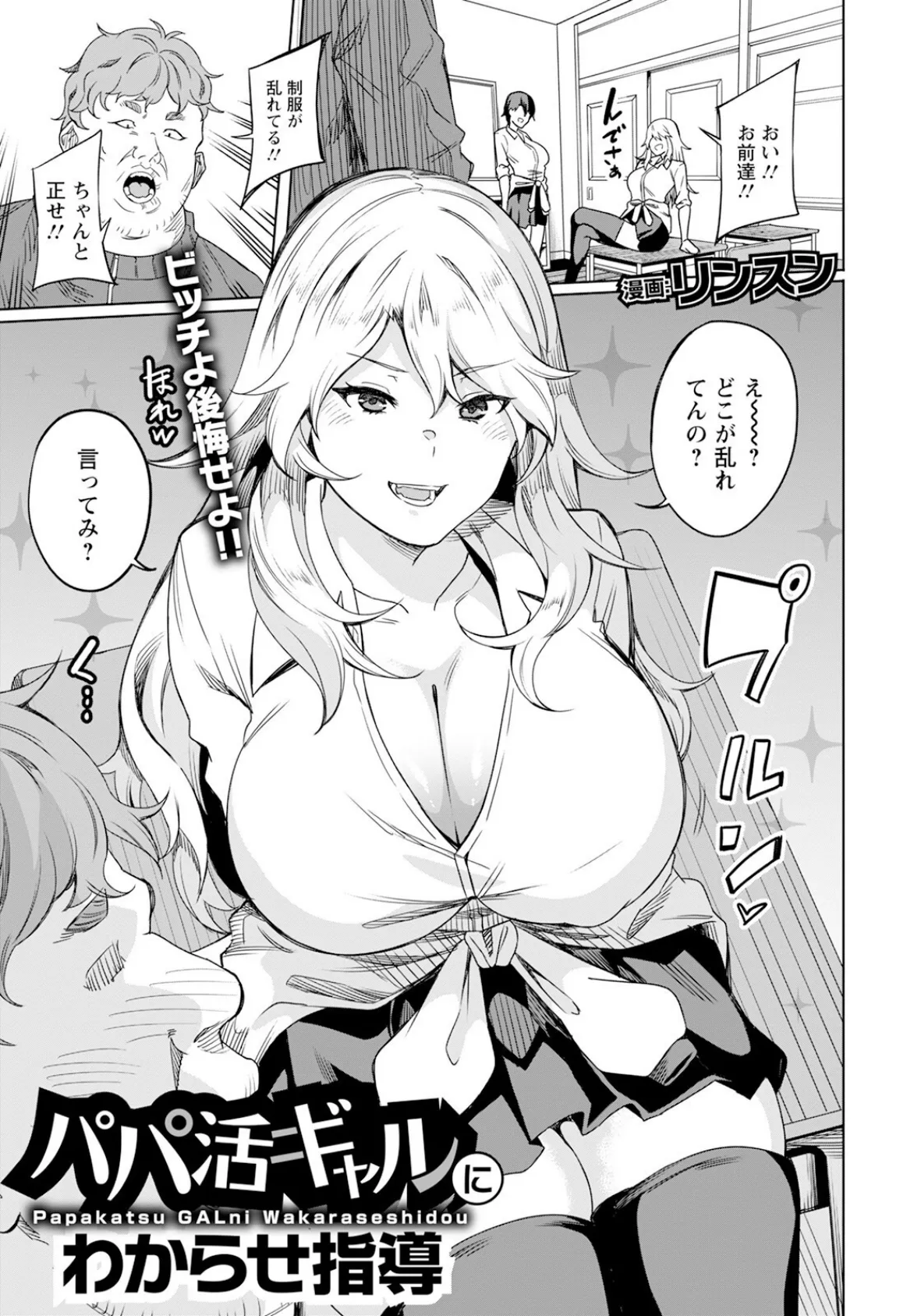 パパ活ギャルにわからせ指導 【単話】
