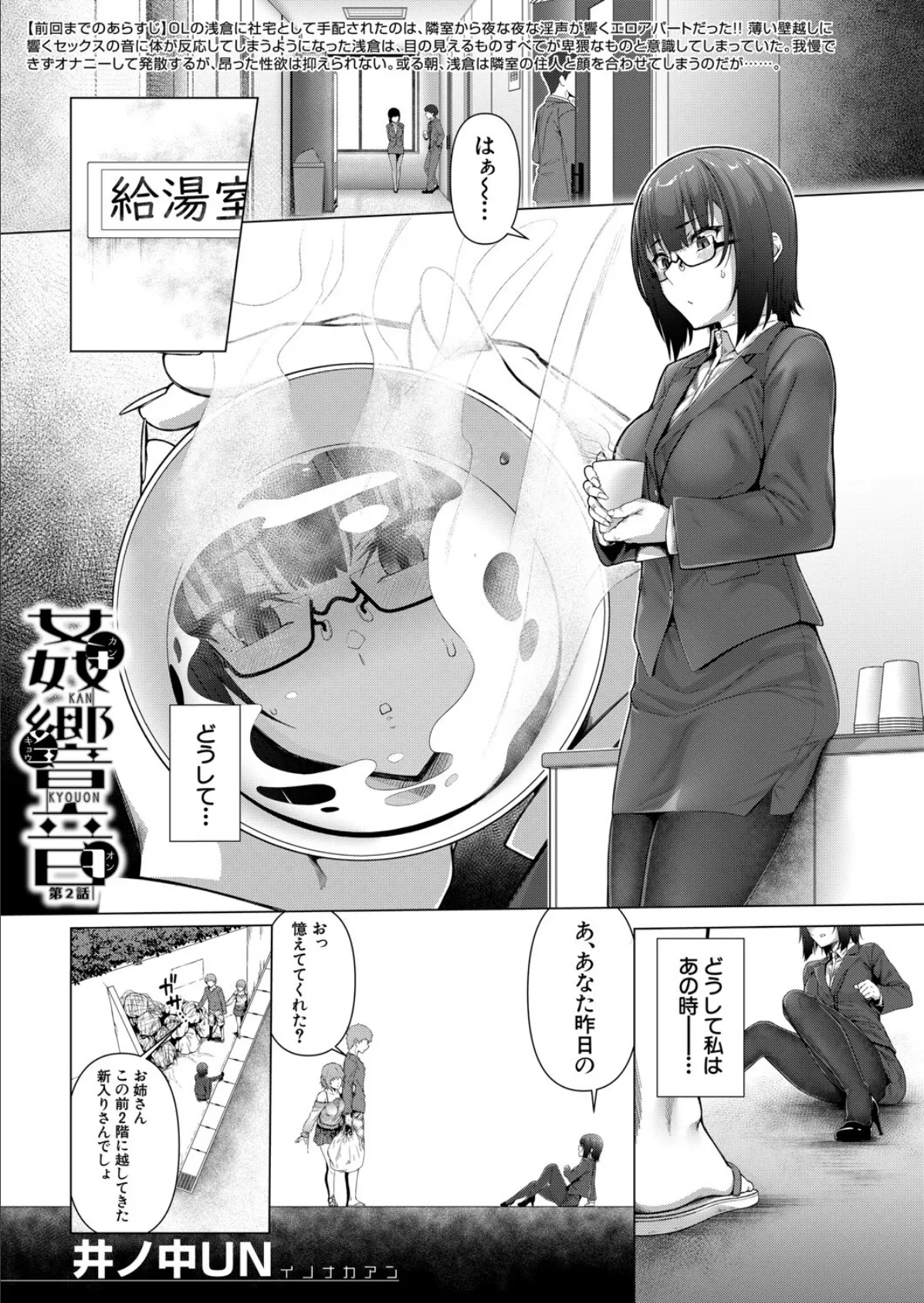 姦響音〈第2話〉 (井の中UN)