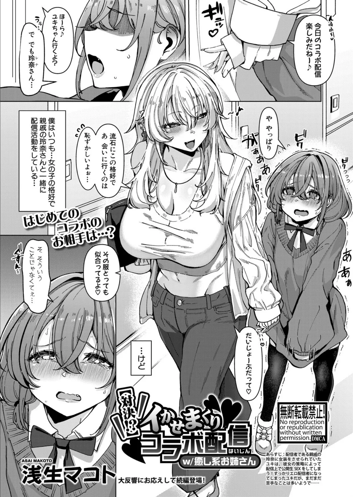 【対決!?】イかせまくりコラボ配信 w/癒し系お姉さん