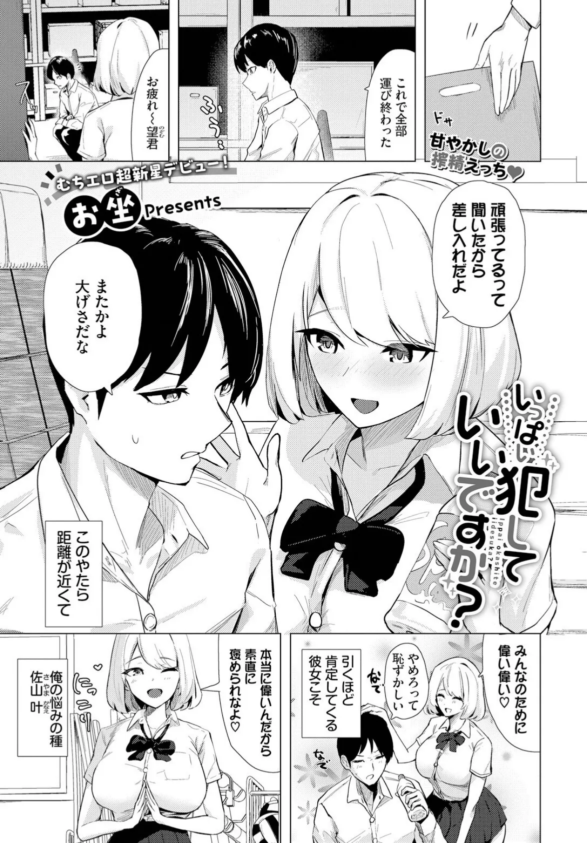 いっぱい犯していいですか?