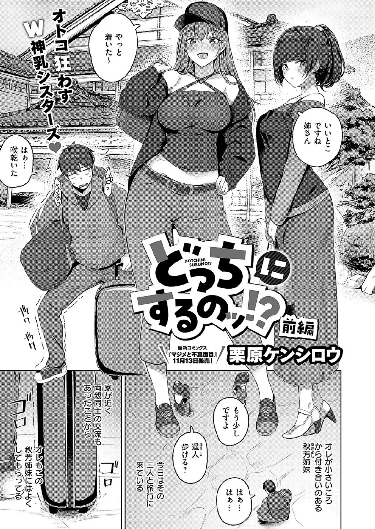 どっちにするのッ!? 前編