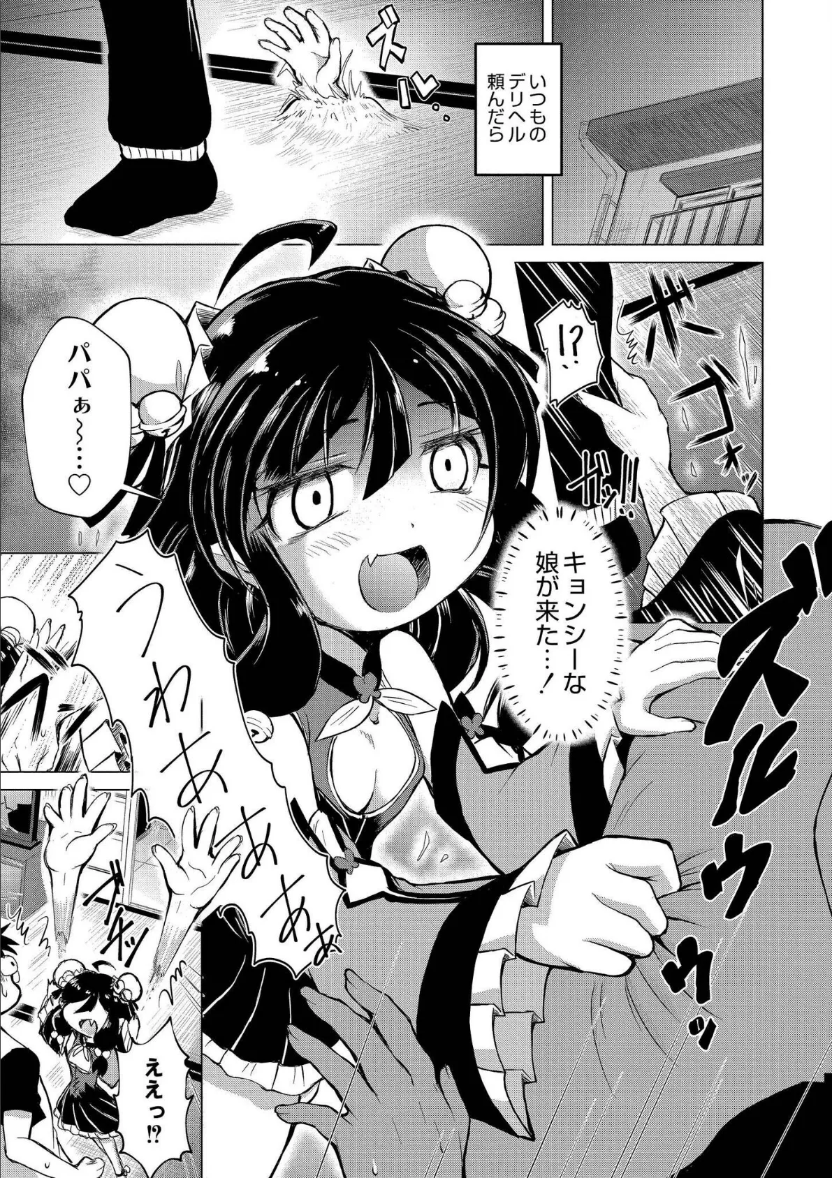 でみへるっ!〜ぷにぷに異種族専門デリバリー風俗〜