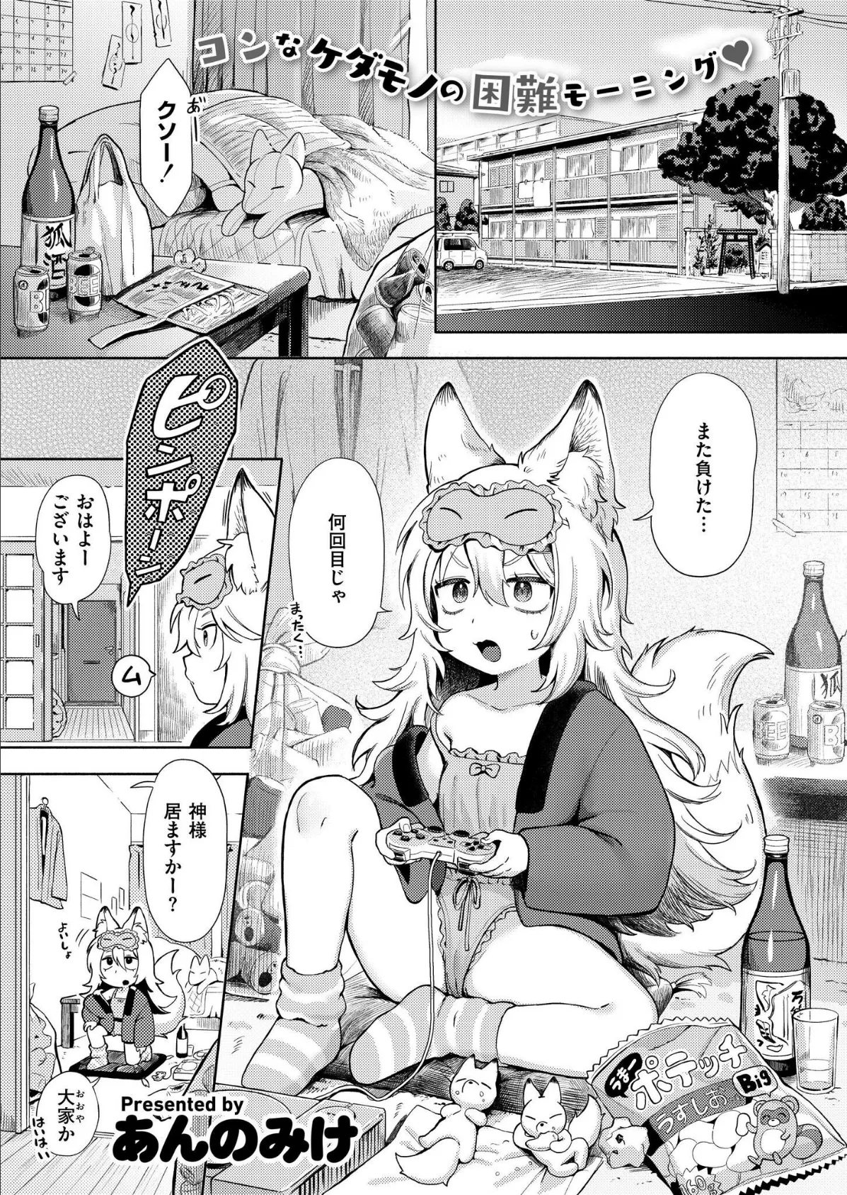 神様 働いてください!