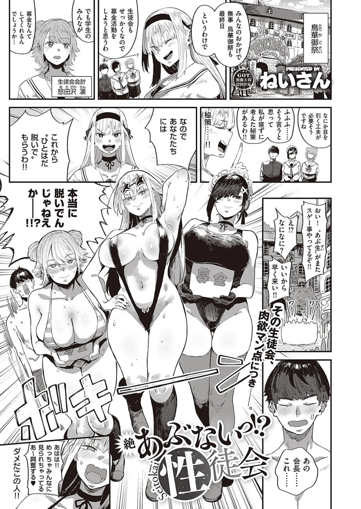 絶 あぶないっ!? 性徒会