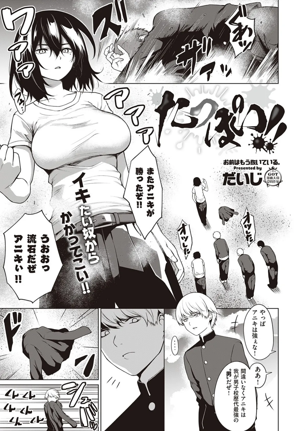 たっぽい!!