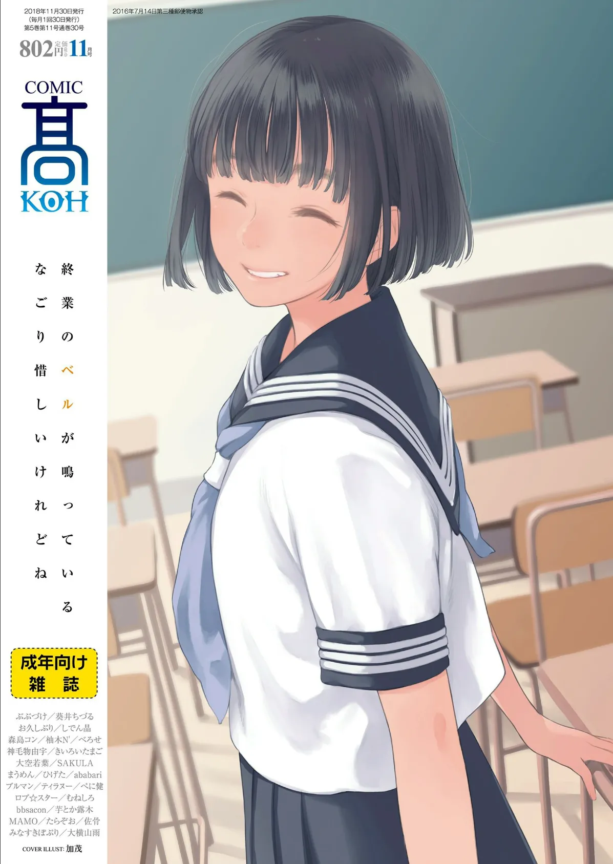 COMIC 高 2018年11月号(Vol.30)