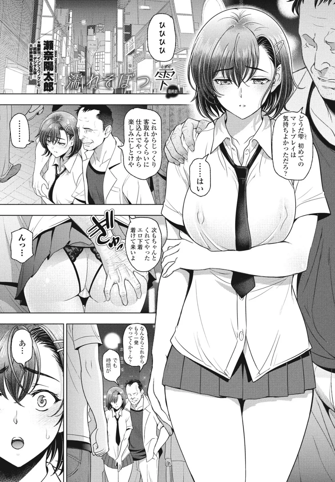 濡れそぼつ雫(しずく)最終話
