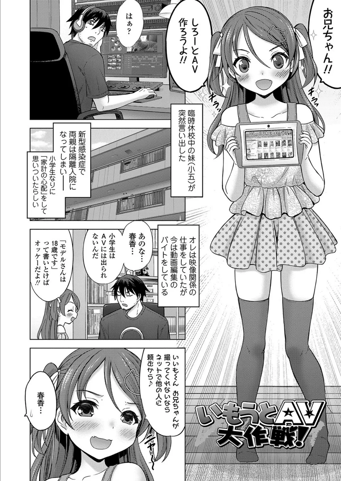 いもうとAV大作戦!