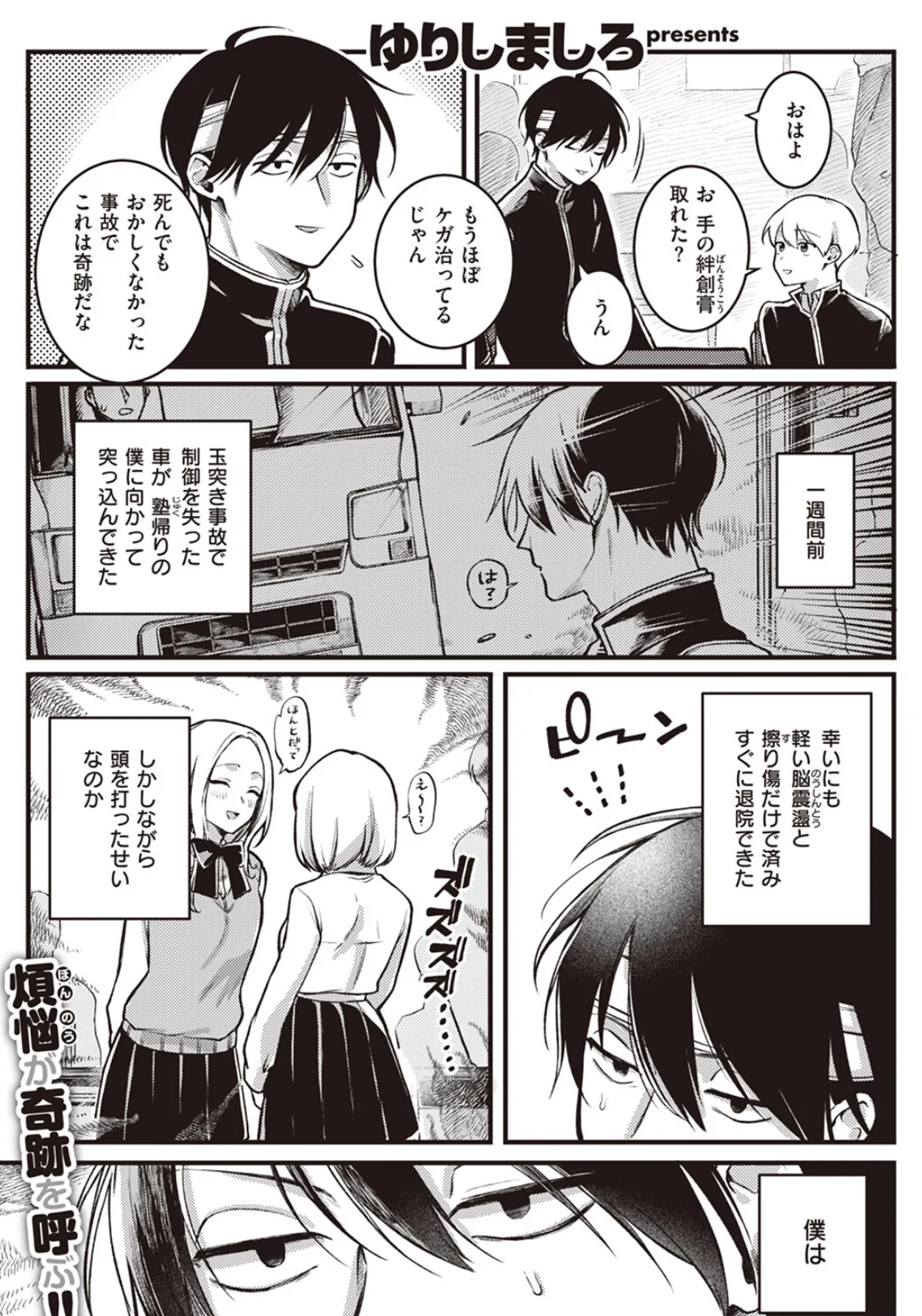 翻弄! サイキっくす