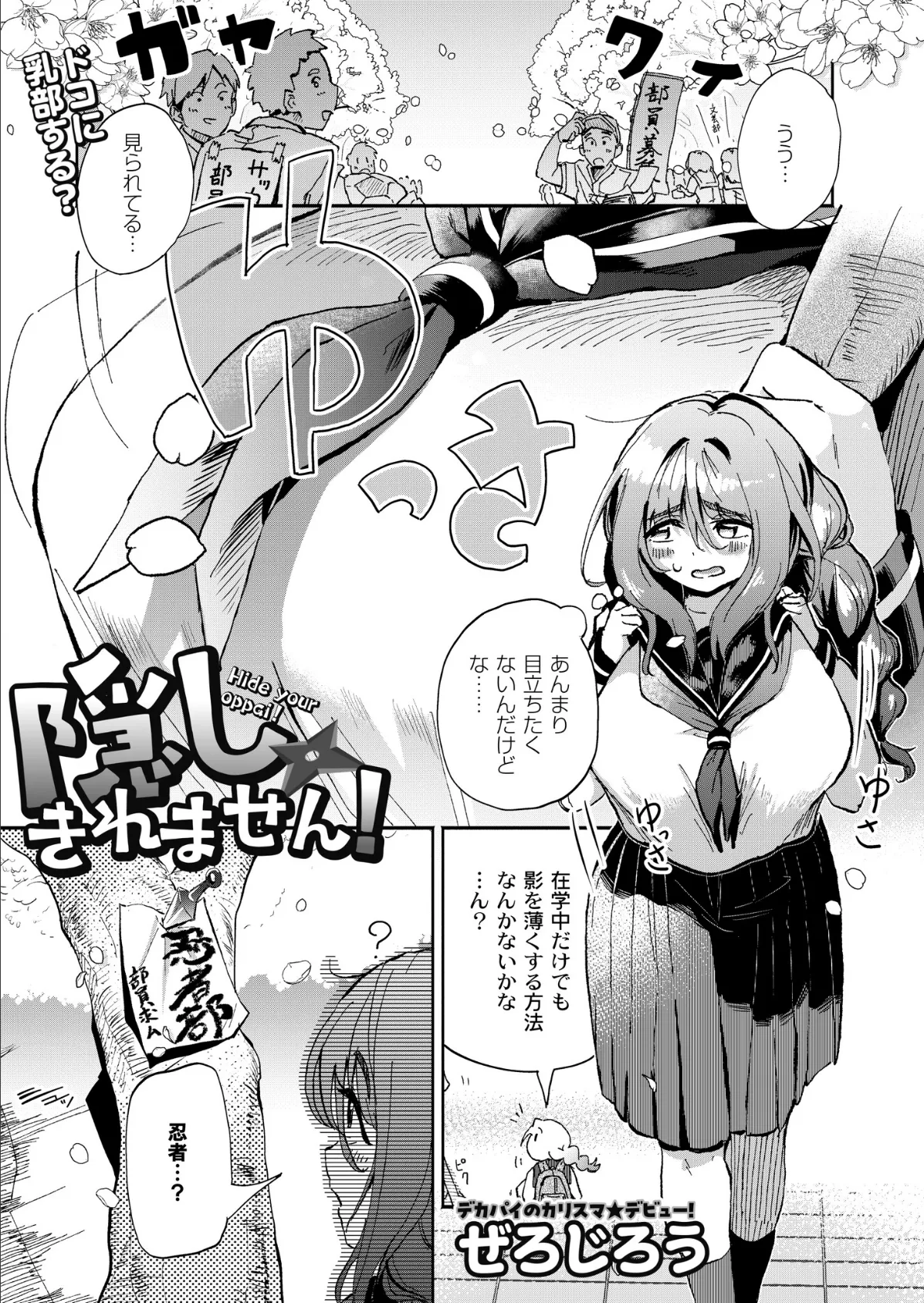 隠しきれません!