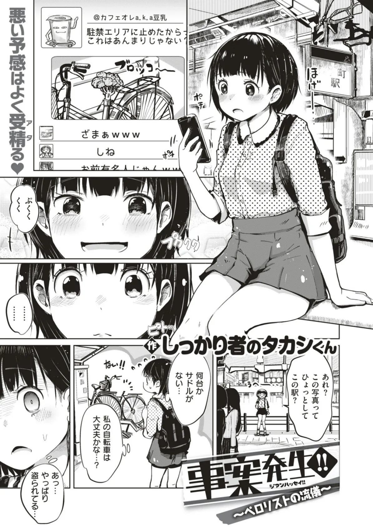事案発生!! 〜ペロリストの流儀〜