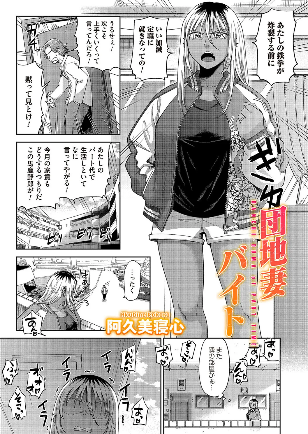 団地妻バイト