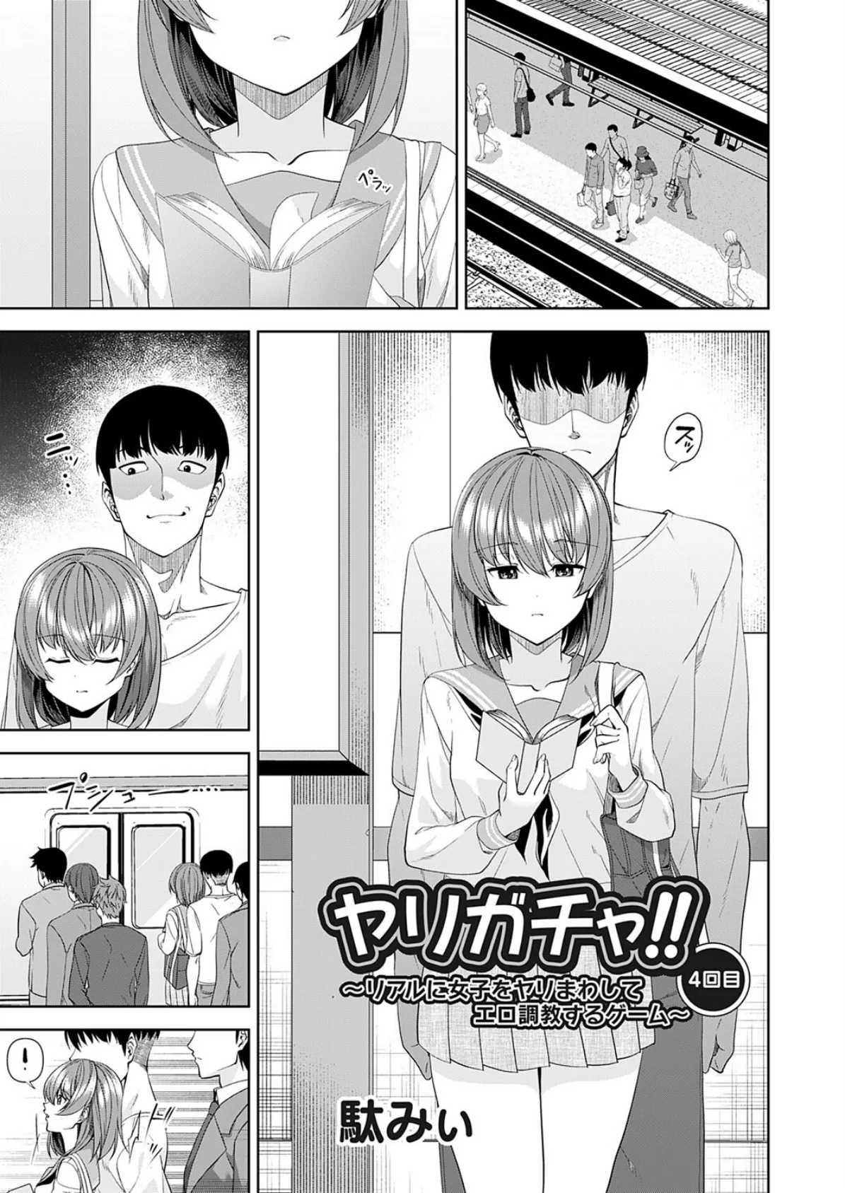 ヤリガチャ!! 〜リアルに女子をヤリまわしてエロ調教するゲーム〜4回目