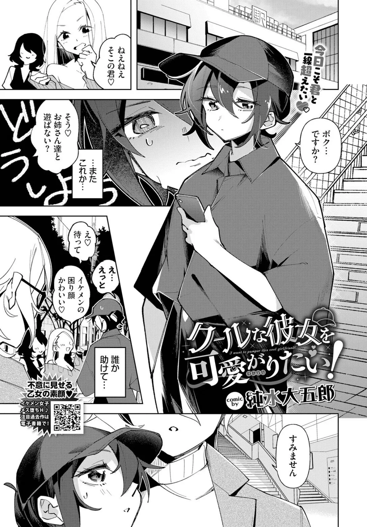 クールな彼女を可愛がり(わからせ)たい!