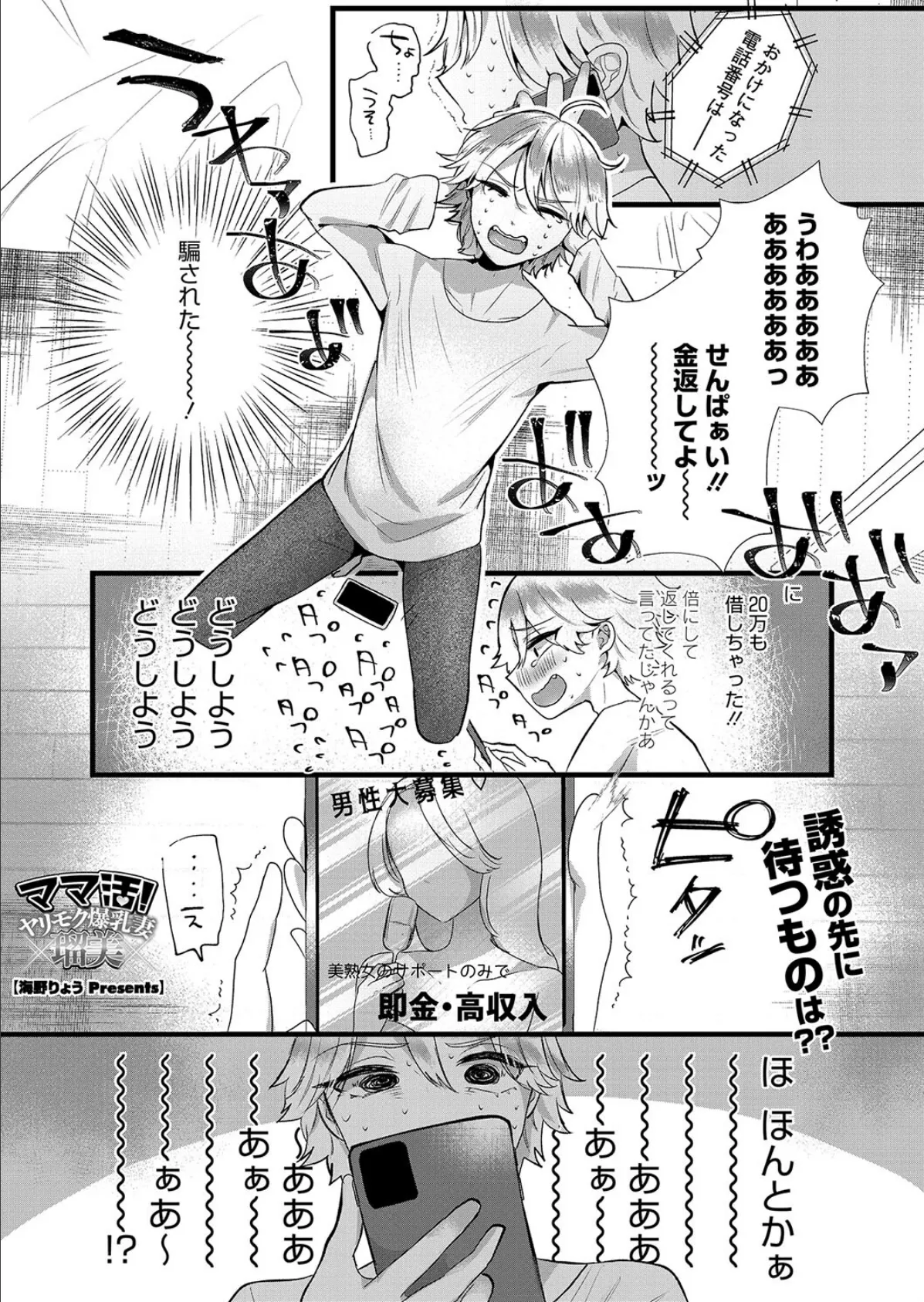 ママ活!ヤリモク爆乳妻 瑠美