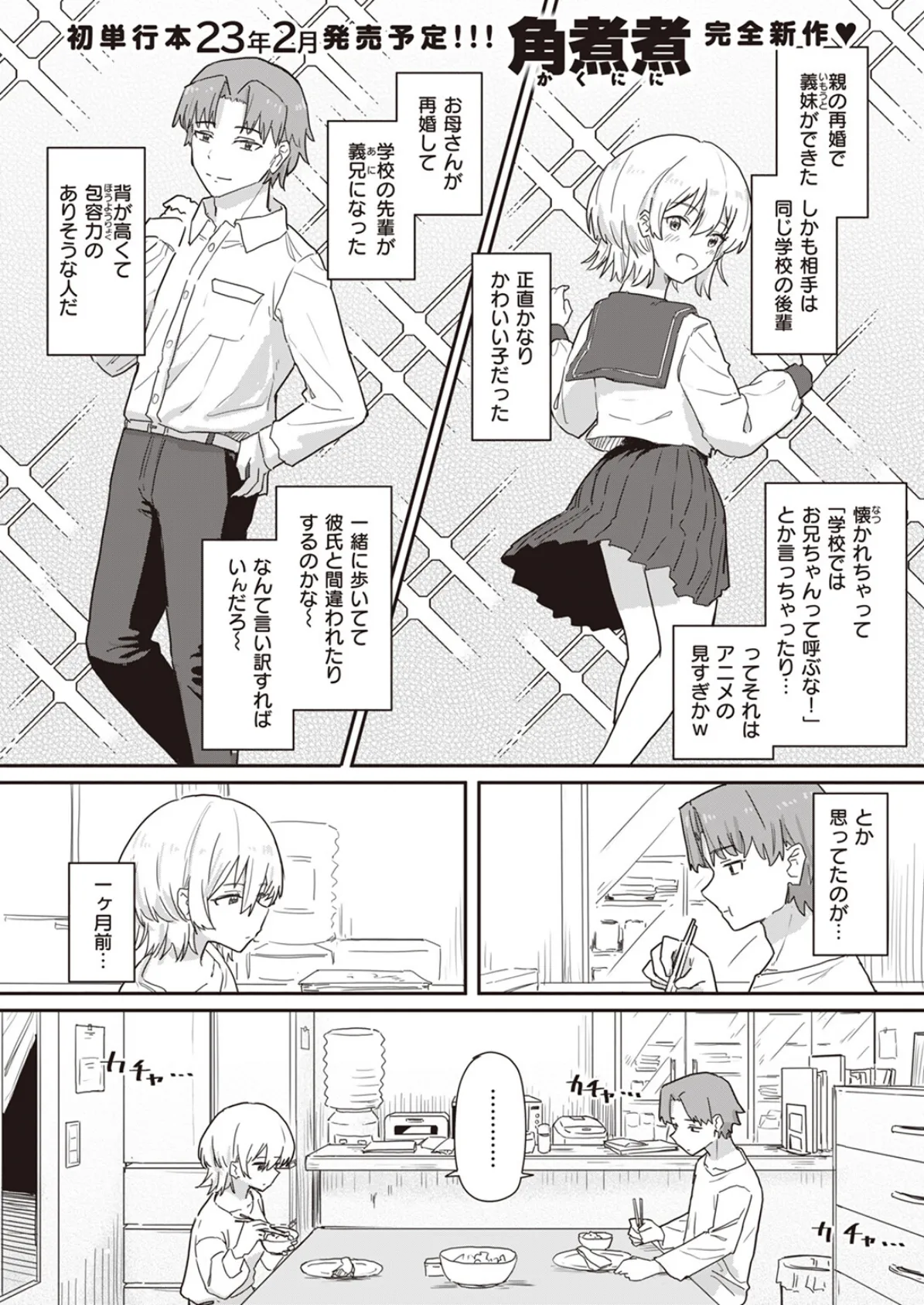 同居生活異常アリ!