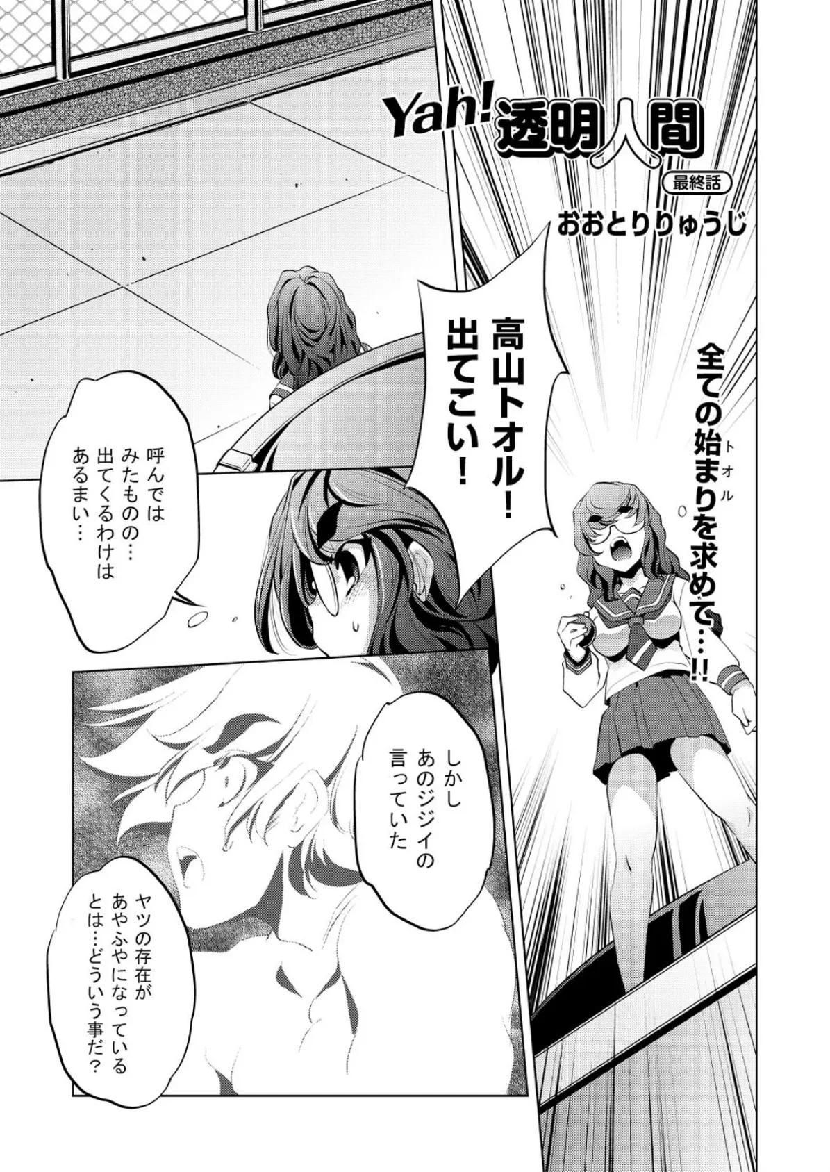 Yah!透明人間 最終話